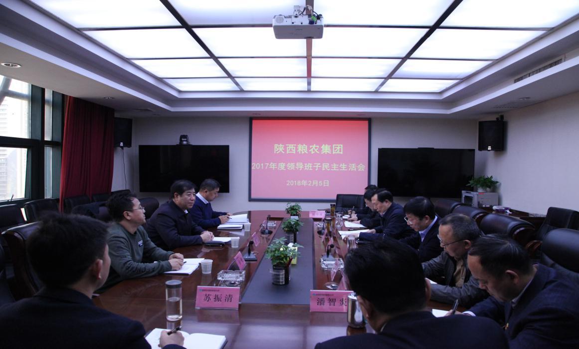 粮农集团领导班子召开2017年度民主生活会