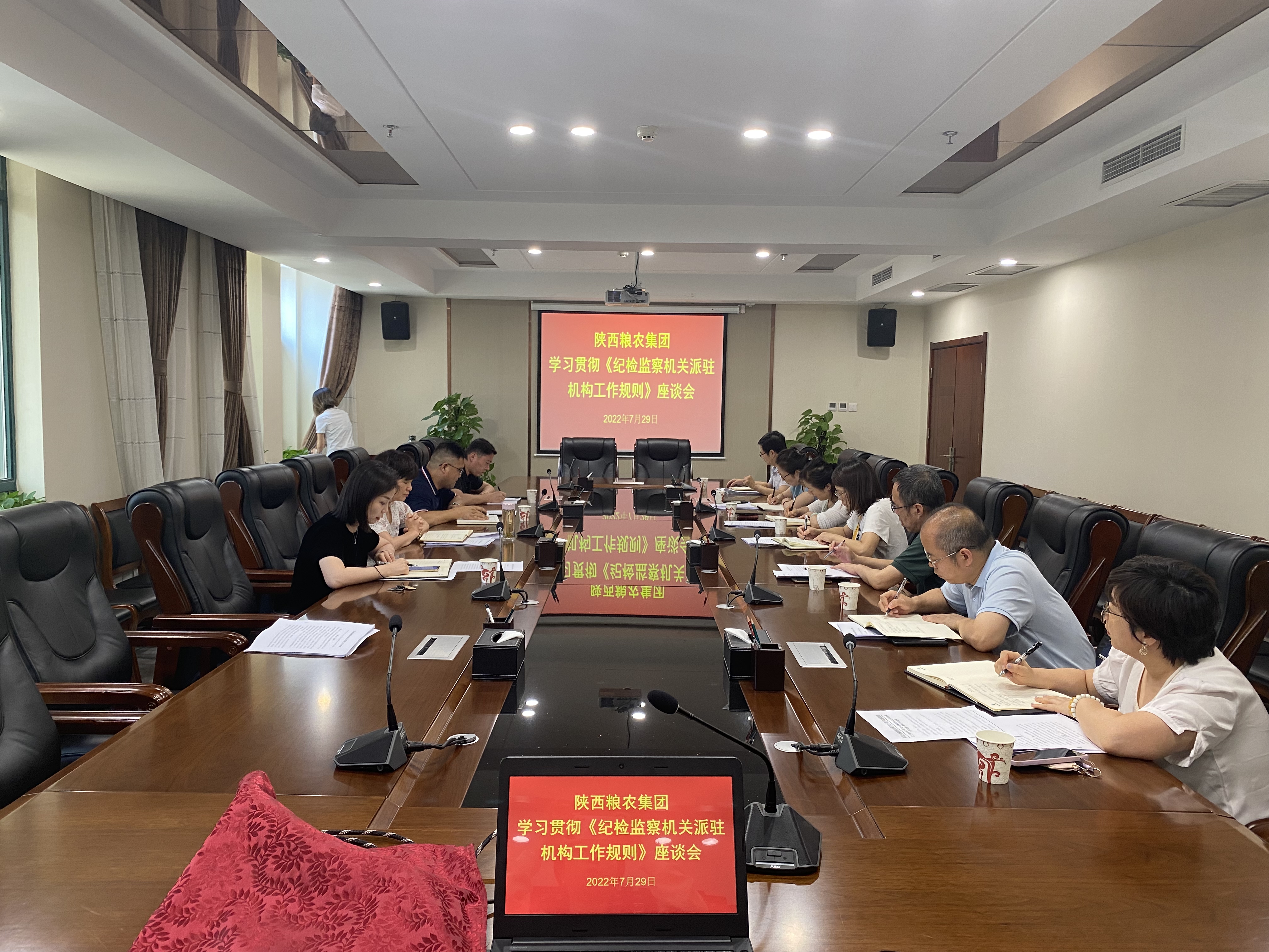 粮农集团召开学习贯彻《纪检监察机关派驻机构工作规则》座谈会