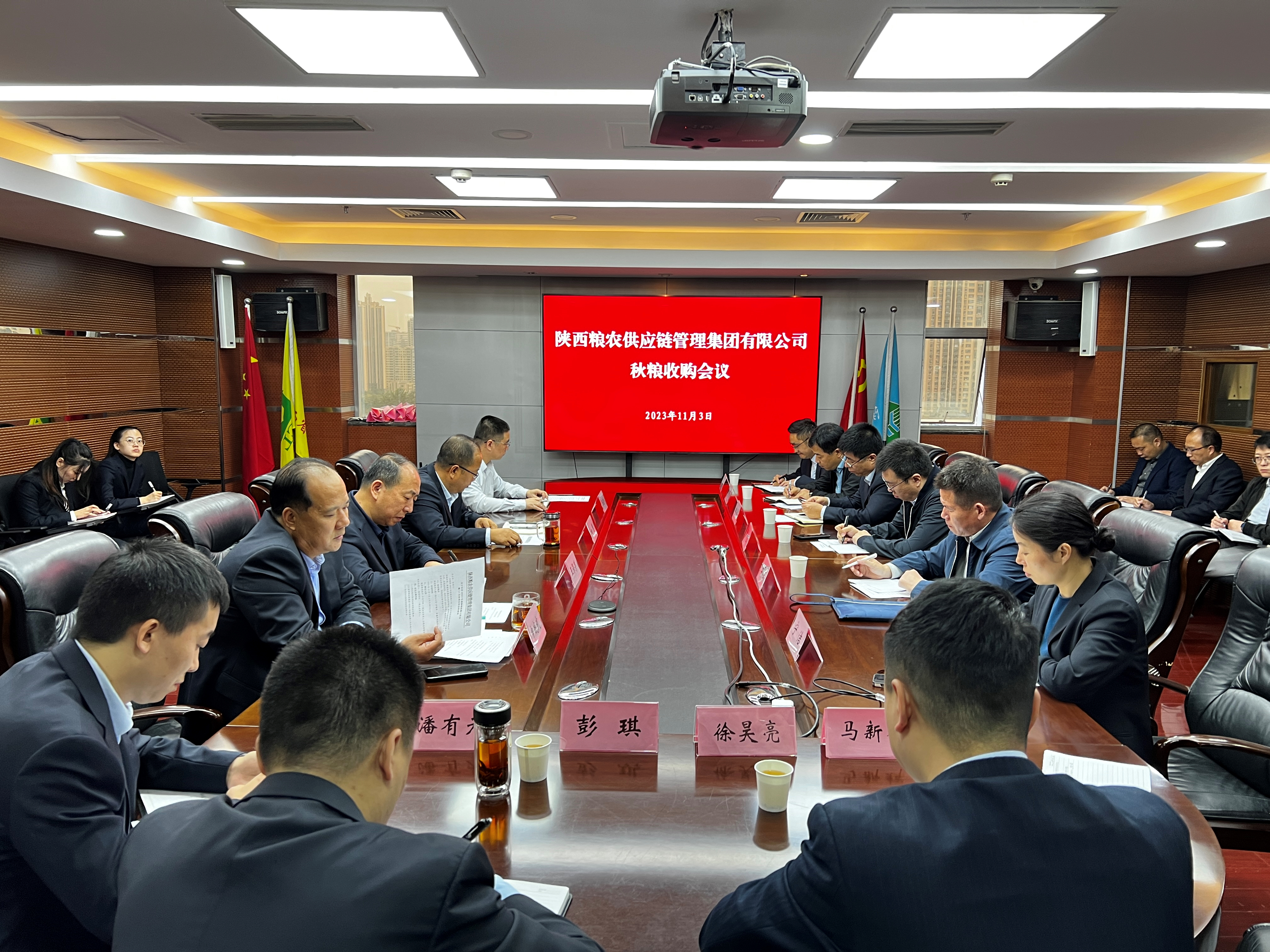 供应链集团：召开2023年度秋粮收购工作会