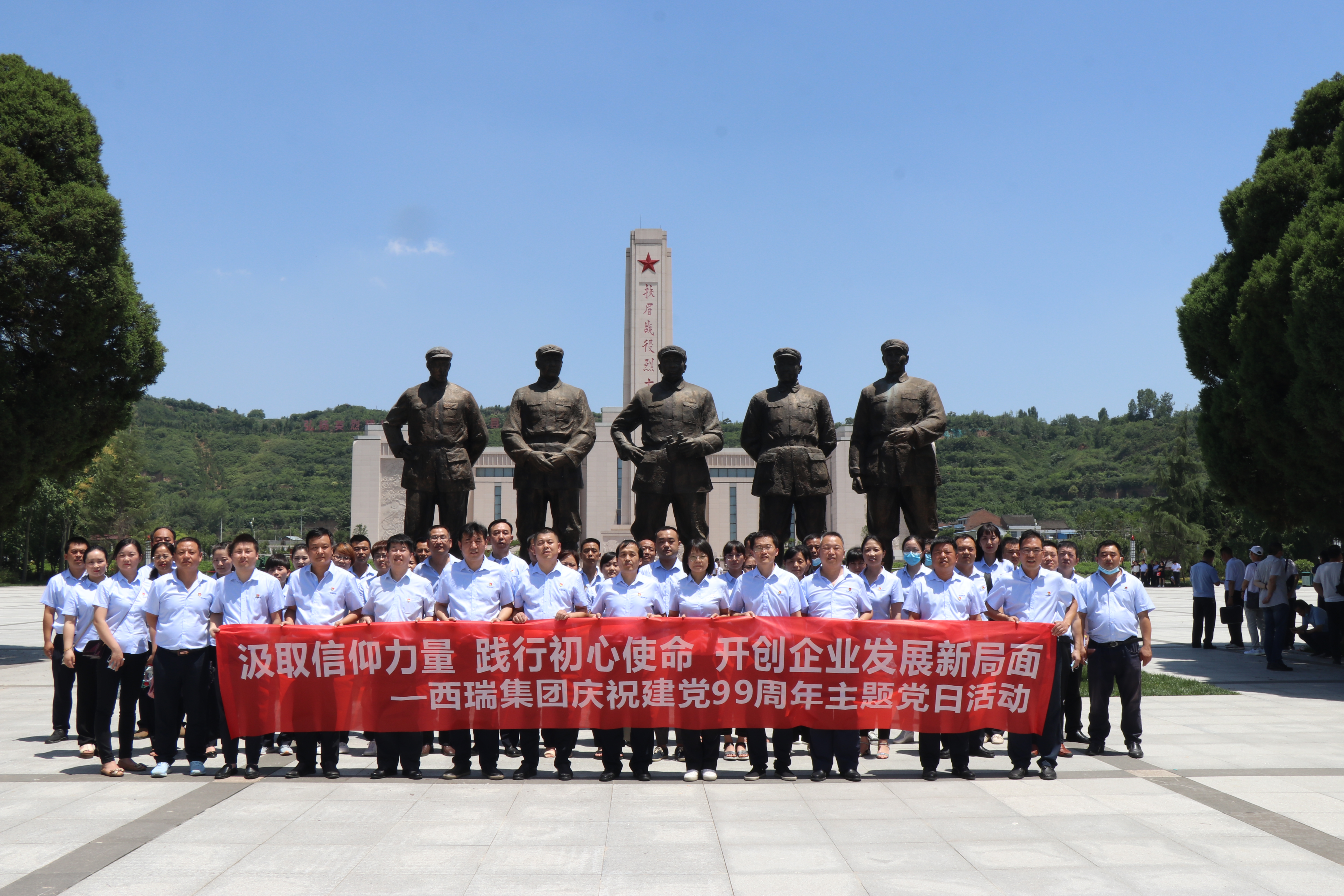 传承红色基因 锤炼党性修养 ——西瑞集团举办“七一”主题党日活动