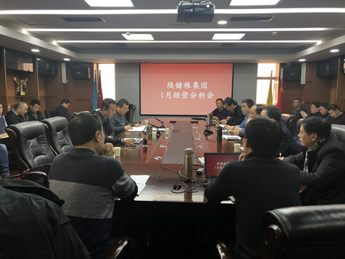 陕储粮集团召开2020年1月经营分析会