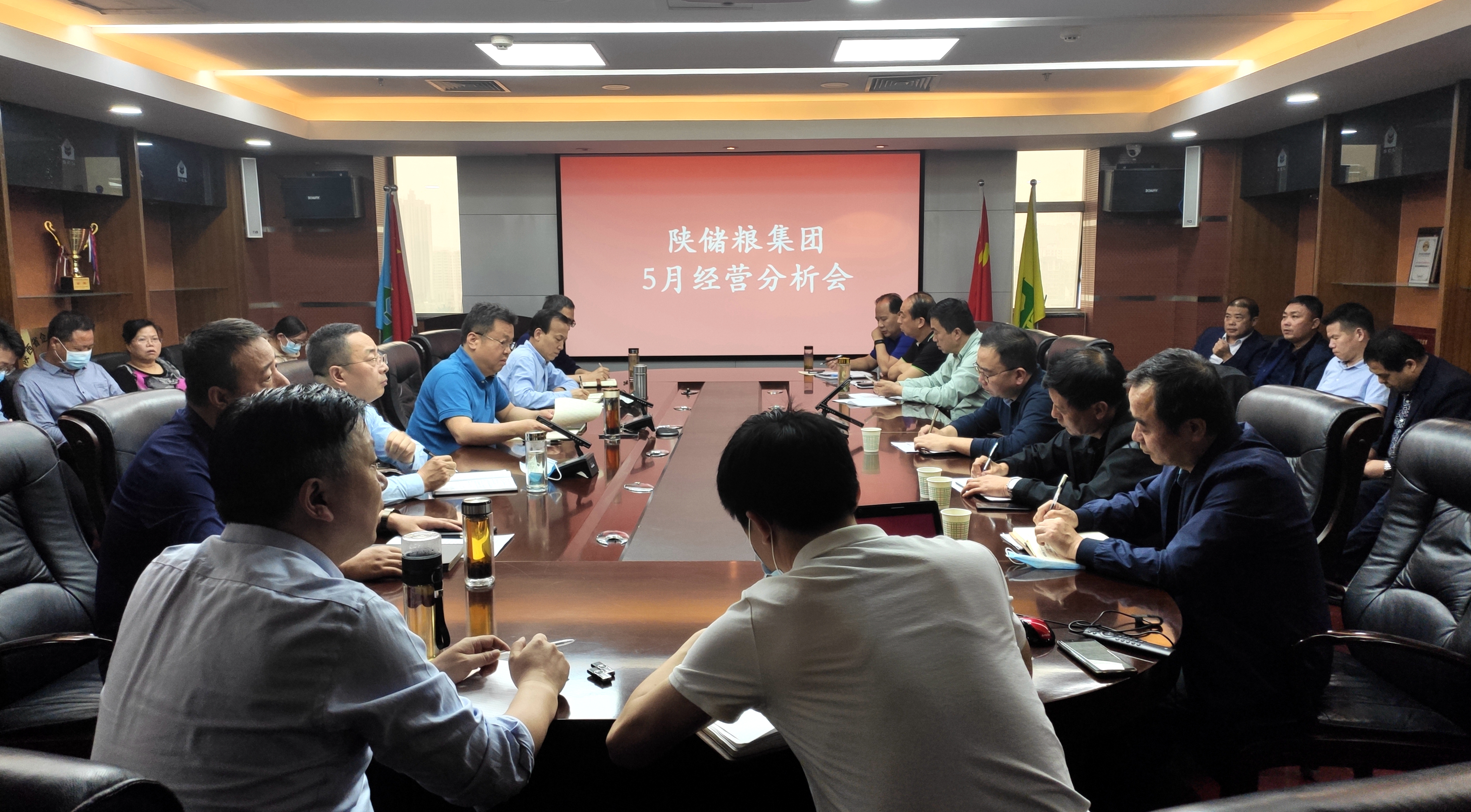 陕储粮集团召开5月经营分析会