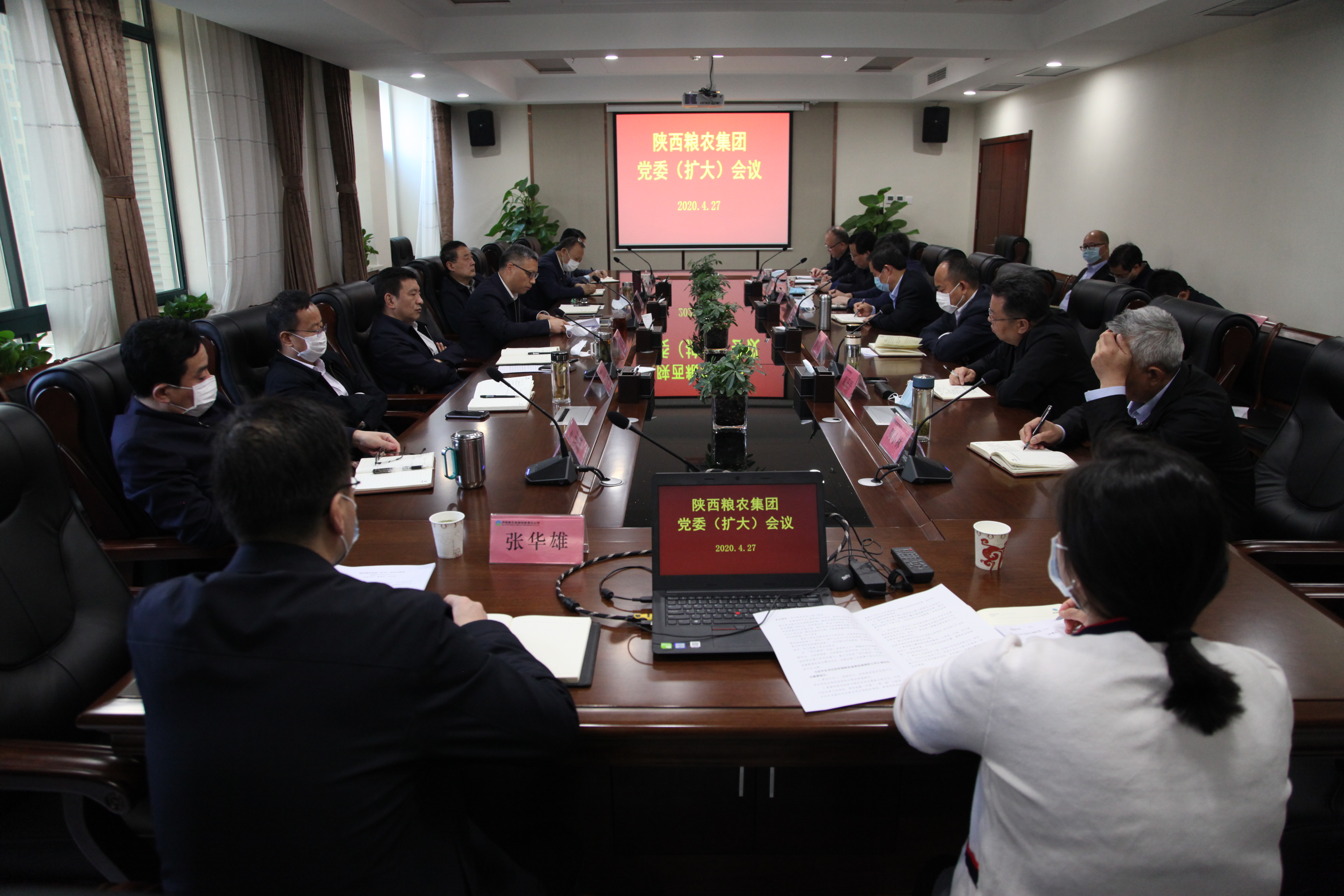 陕西粮农集团召开党委（扩大）会议学习贯彻落实习近平总书记来陕考察重要讲话重要指示精神