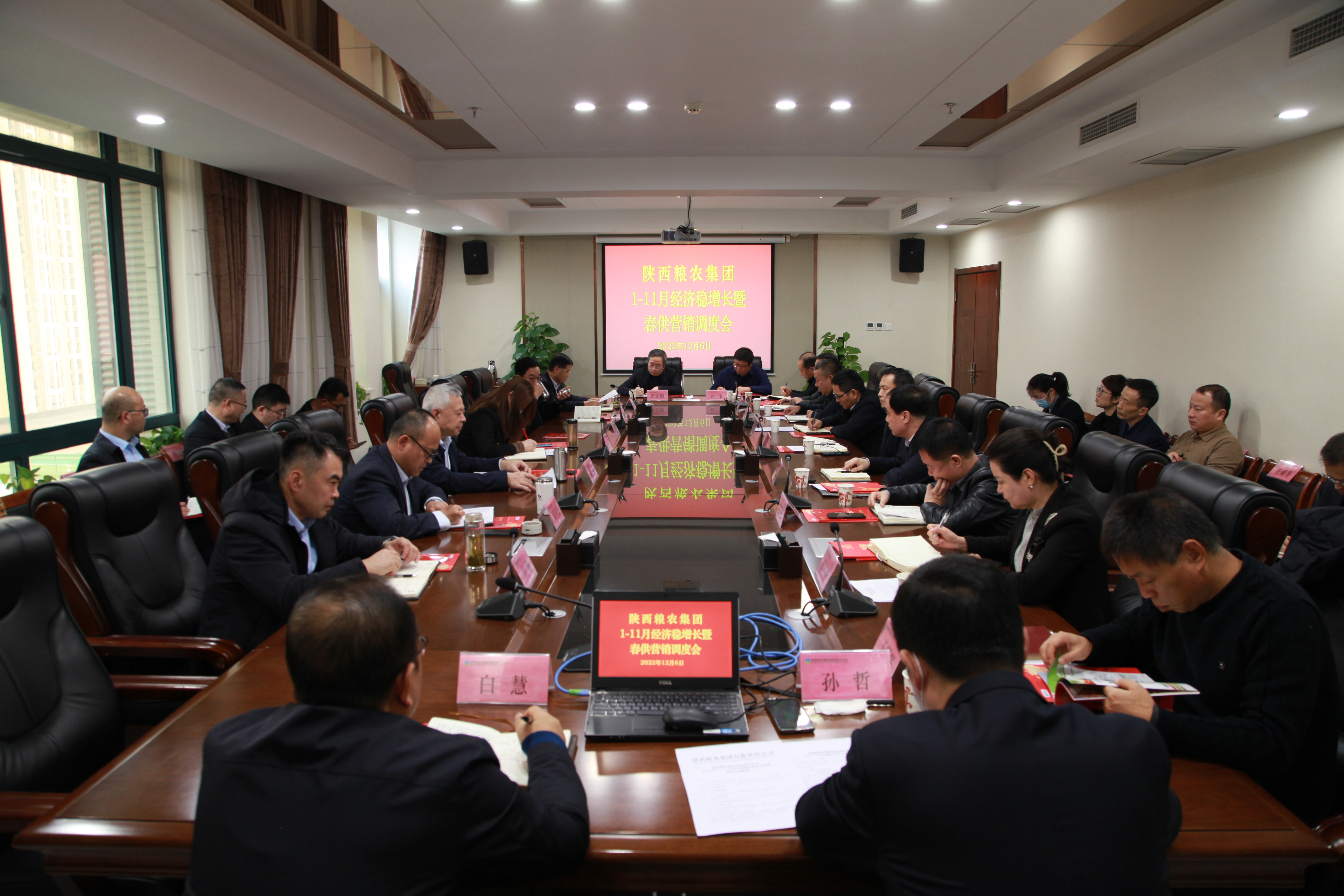 粮农集团召开1-11月经济稳增长暨春供营销调度会